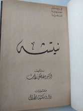 نيتشة / مصطفى غالب - هارد كفر - متجر كتب مصر - متجر كتب مصر