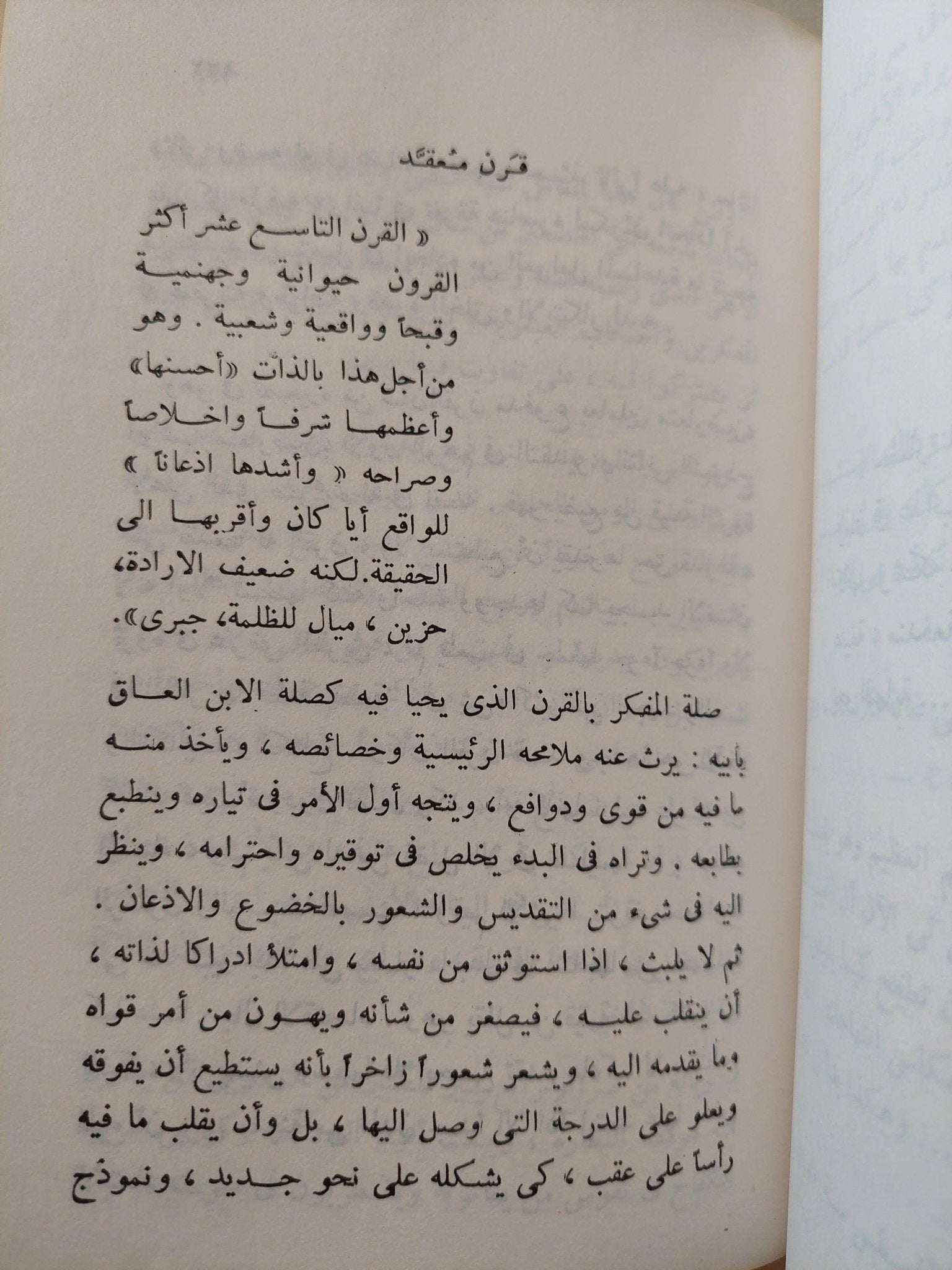 نيتشه / عبد الرحمن بدوي - متجر كتب مصر - متجر كتب مصر