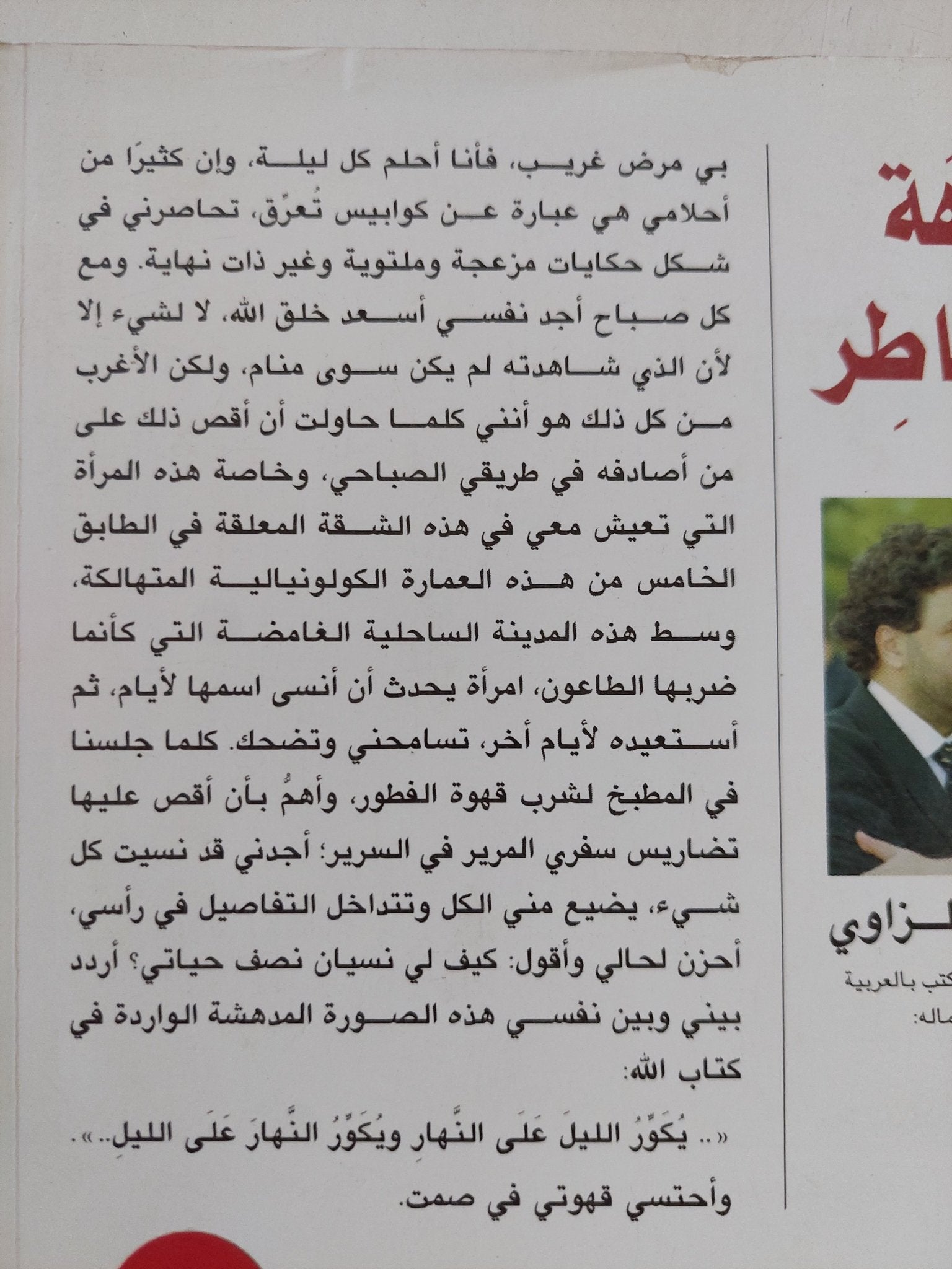 نزهة الخاطر / أمين الزاوى - متجر كتب مصر - المكتبة الفلسفية