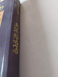 وعاظ السلاطين / على الوردى - متجر كتب مصر - متجر كتب مصر