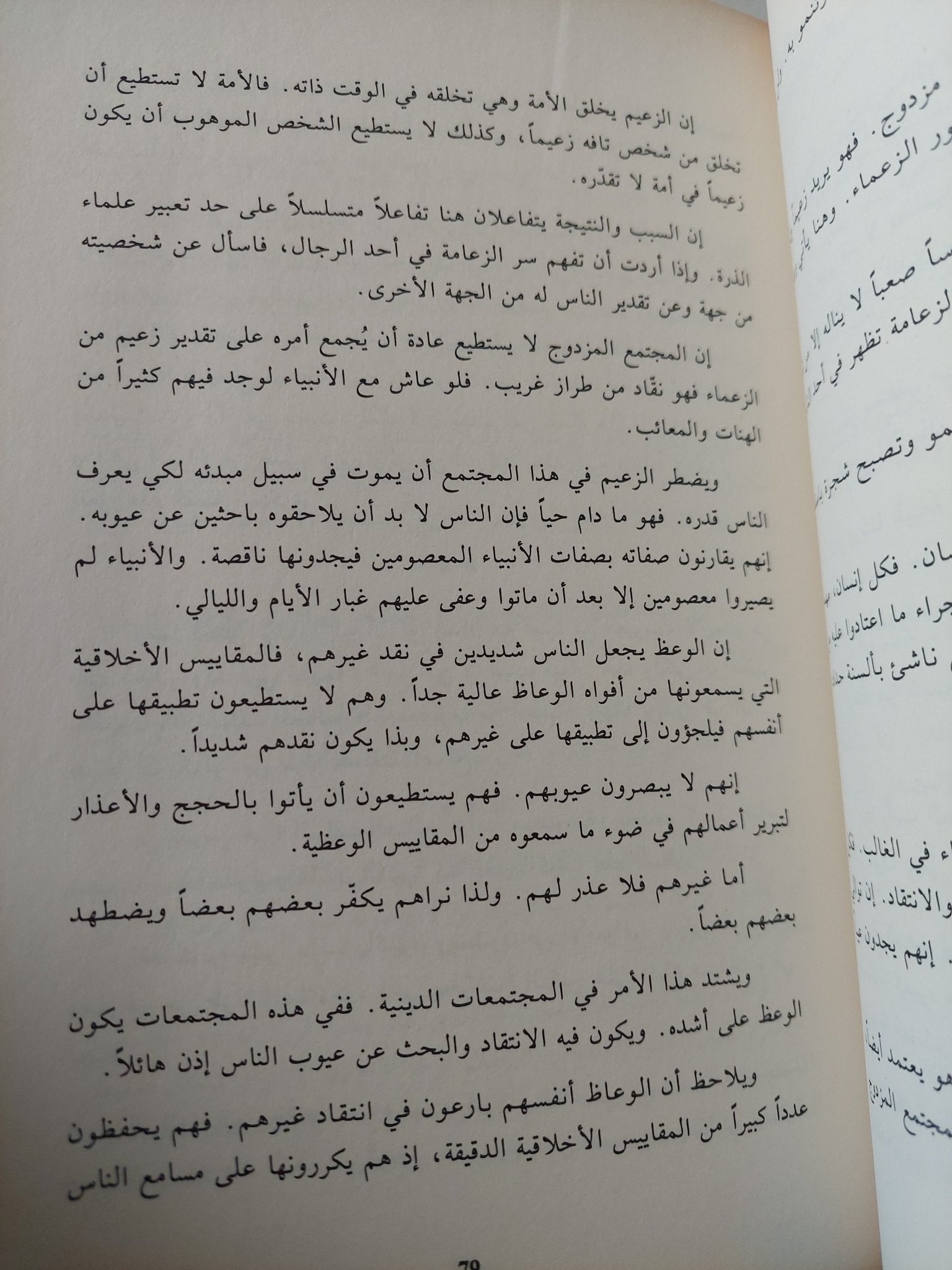وعاظ السلاطين / على الوردى - متجر كتب مصر - متجر كتب مصر