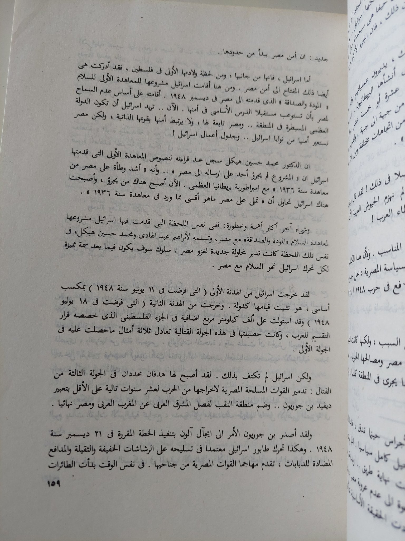 وعليكم السلام " مصر وإسرائيل والعرب.. الجذور والمستقبل " / محمود عوض - متجر كتب مصر - متجر كتب مصر
