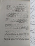وعليكم السلام " مصر وإسرائيل والعرب.. الجذور والمستقبل " / محمود عوض - متجر كتب مصر - متجر كتب مصر