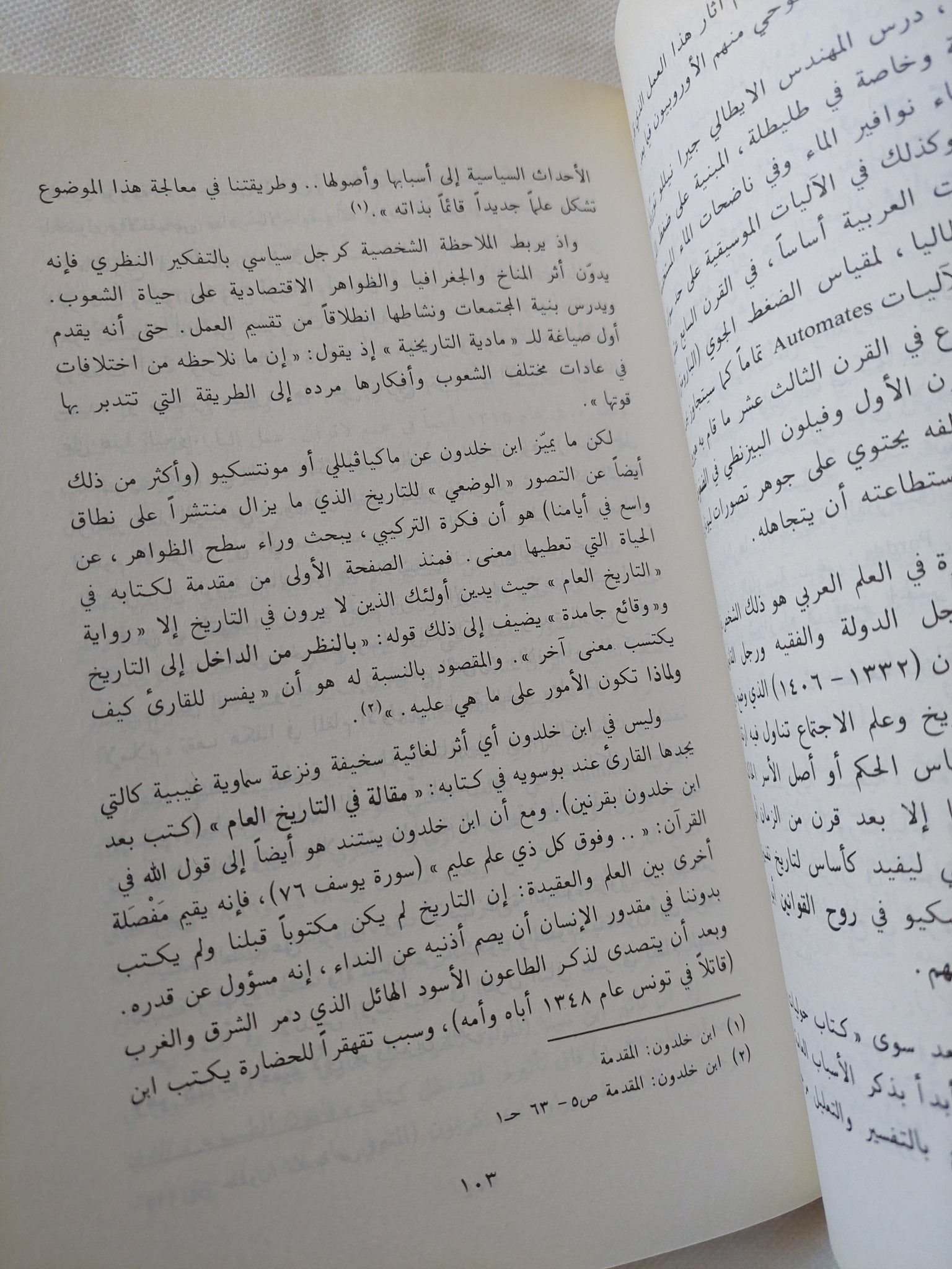 وعود الإسلام / روجيه غارودى - متجر كتب مصر - المكتبة الفلسفية