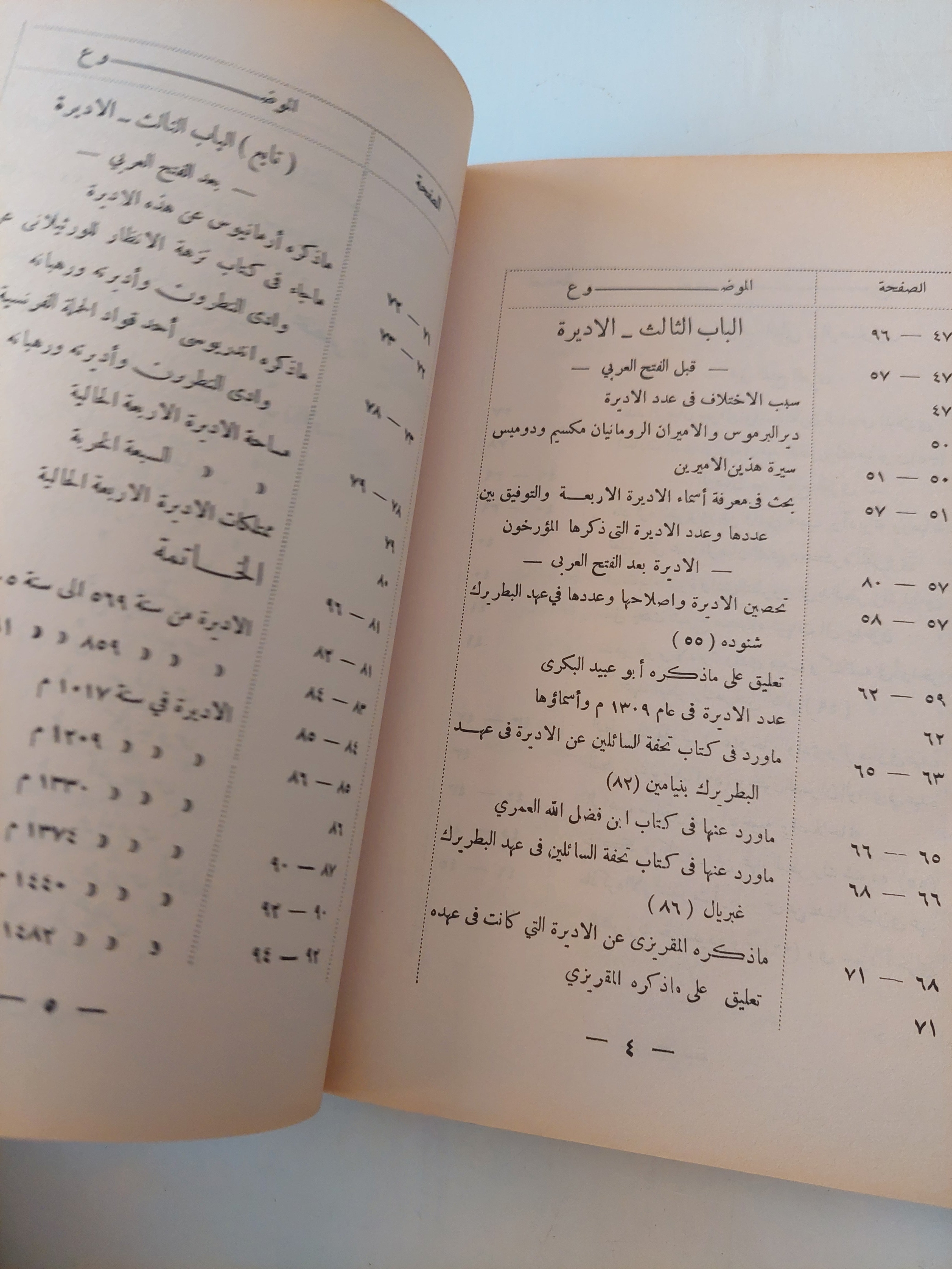 وادي النطرون ورهبانه وأديرته ومختصر تاريخ البطاركة - متجر كتب مصر - متجر كتب مصر