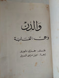 والدن وحى الغابة / هنرى ثورو - هارد كفر - متجر كتب مصر - المكتبة الفلسفية