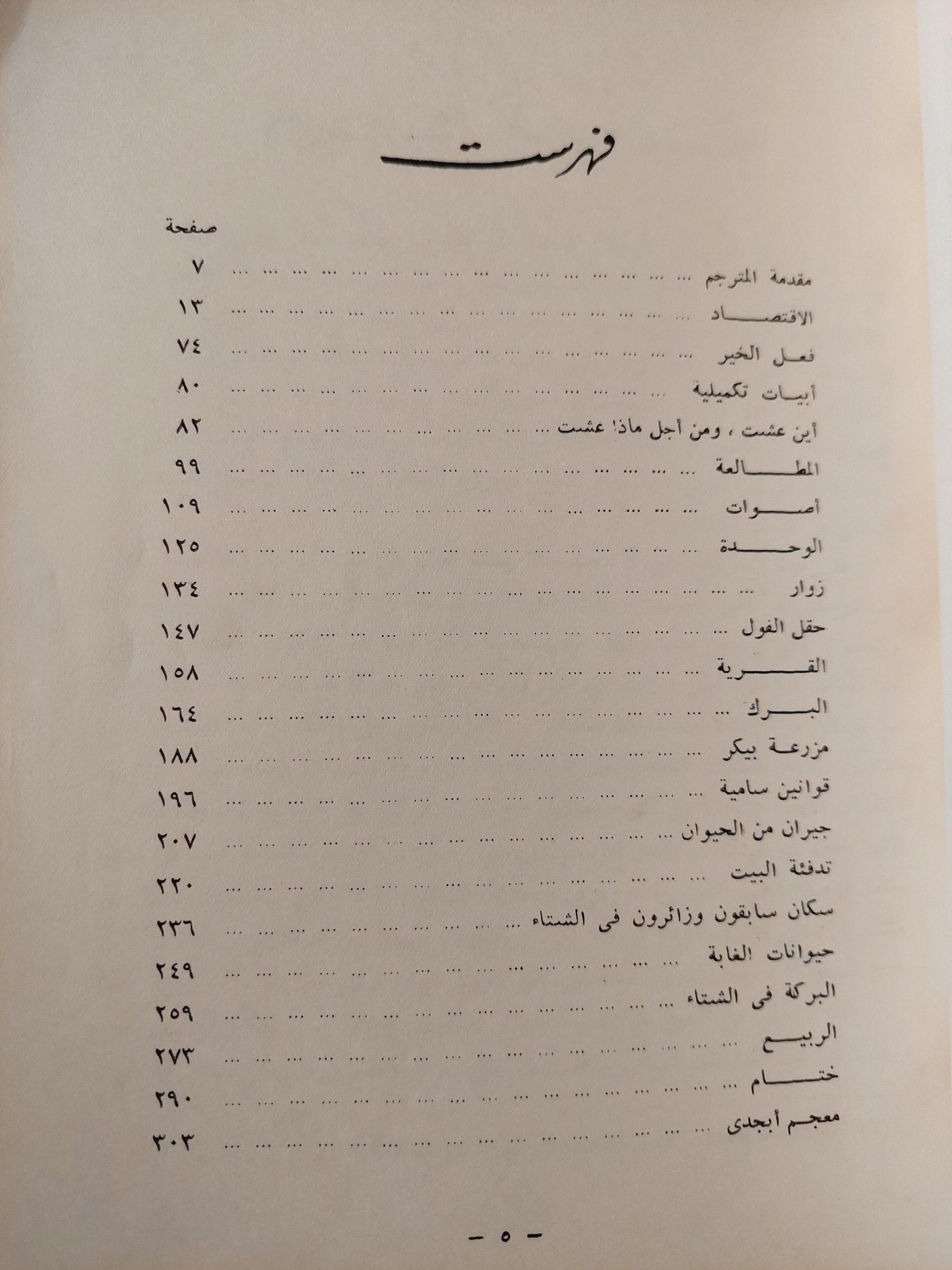 والدن .. وحي الغابة / هنري ثورو - متجر كتب مصر - متجر كتب مصر