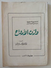 وازن الأرواح / أندريه موروا - متجر كتب مصرمتجر كتب مصر