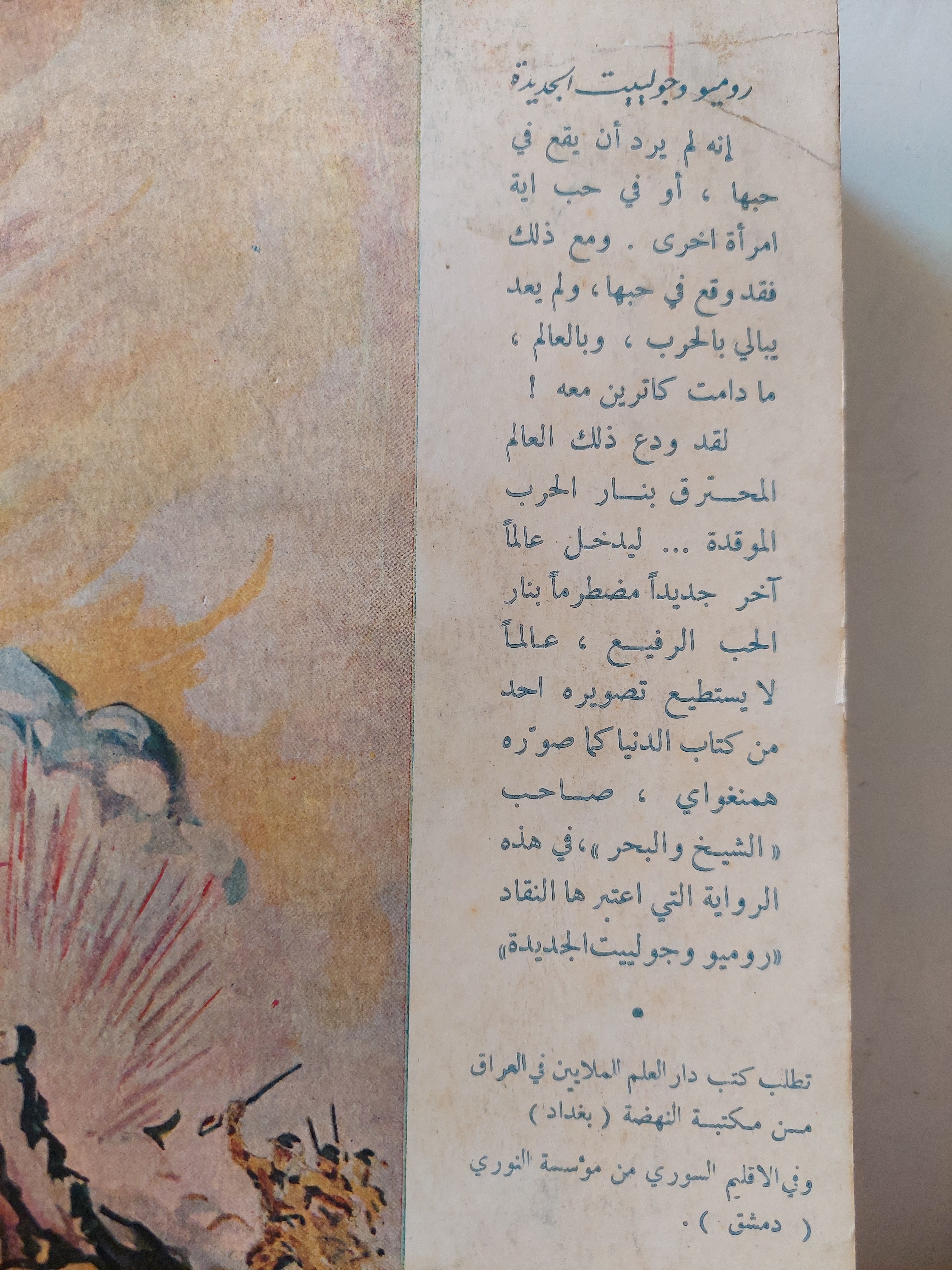 وداع للسلاح / أرنست هيمنغواى - متجر كتب مصر - متجر كتب مصر