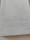 ودخلت الخيل الأزهر / محمد جلال كشك - متجر كتب مصر - المكتبة الفلسفية
