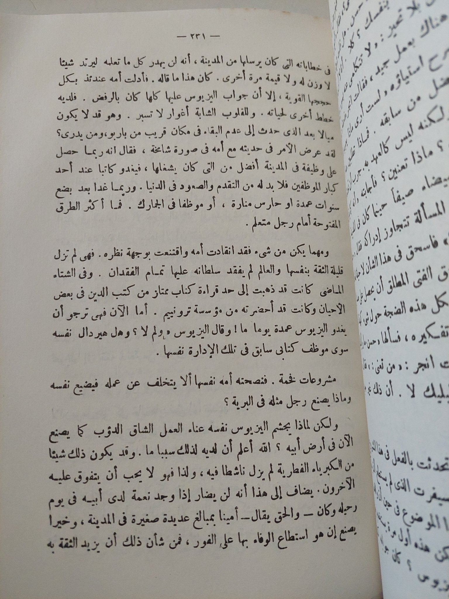 وإخضرت الأرض / كنوت هامسون - طبعة ١٩٦٥ - متجر كتب مصر - متجر كتب مصر