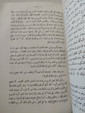 وإخضرت الأرض / كنوت هامسون - طبعة ١٩٦٥ - متجر كتب مصر - متجر كتب مصر