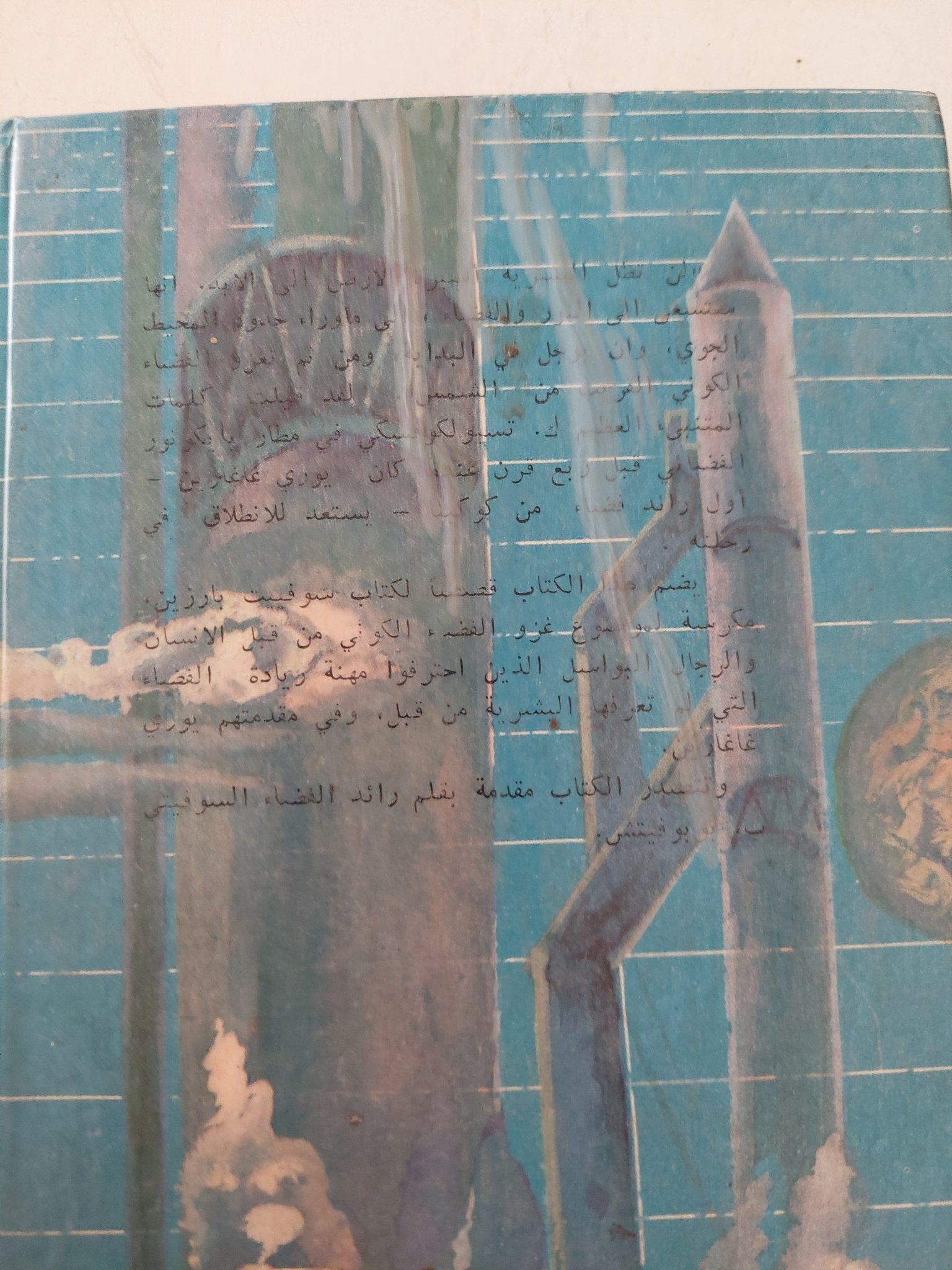 وغدا الحلم حقيقة - هارد كفر ١٩٨٨ - متجر كتب مصر - متجر كتب مصر