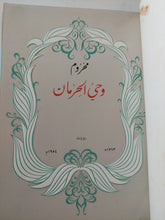 وحى الحرمان / محروم - هارد كفر - متجر كتب مصر - المكتبة الفلسفية