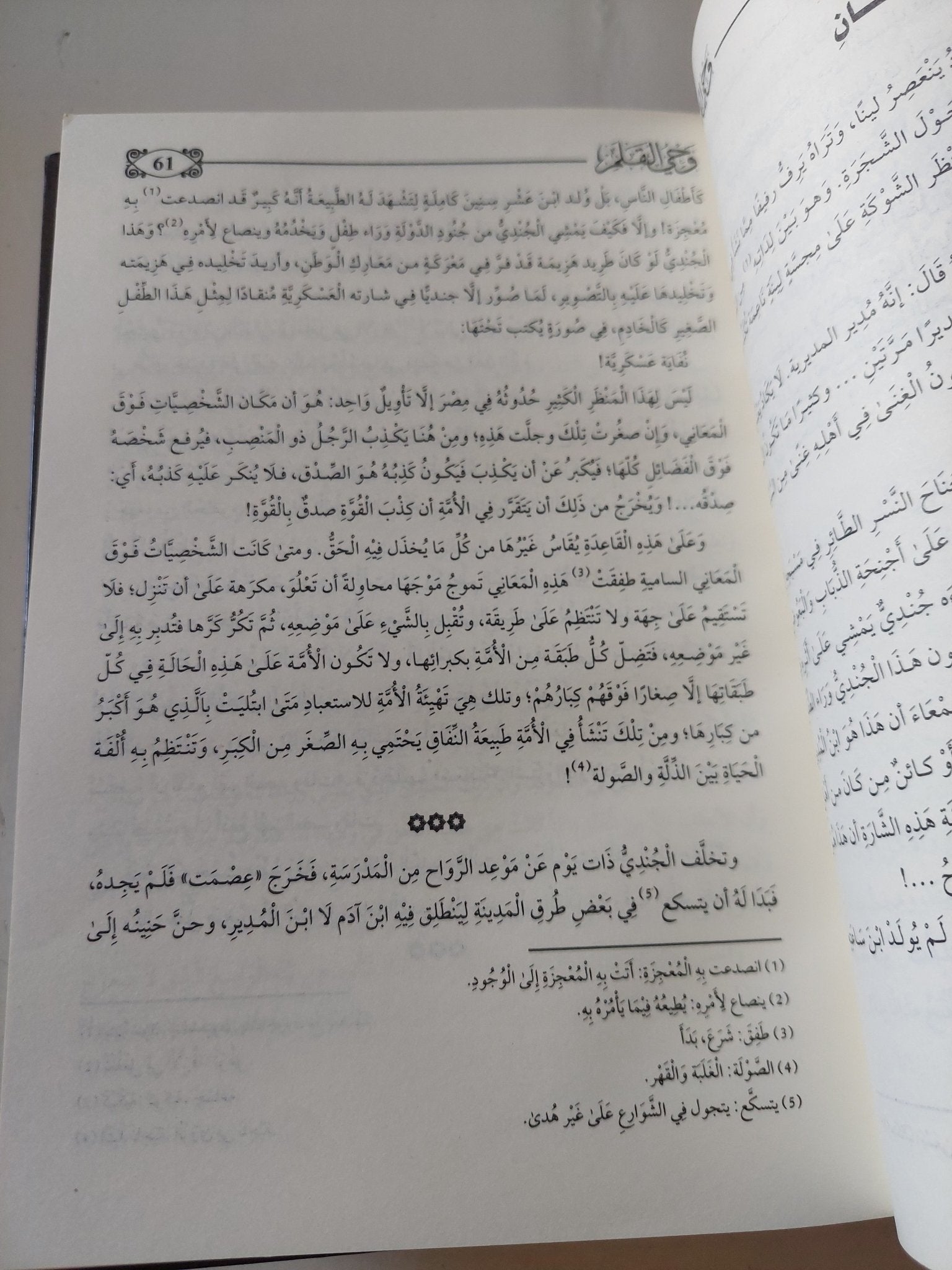 وحى القلم / مصطفى صادق الرافعى - ٣ أجزاء هارد كفر - متجر كتب مصر - المكتبة الفلسفية