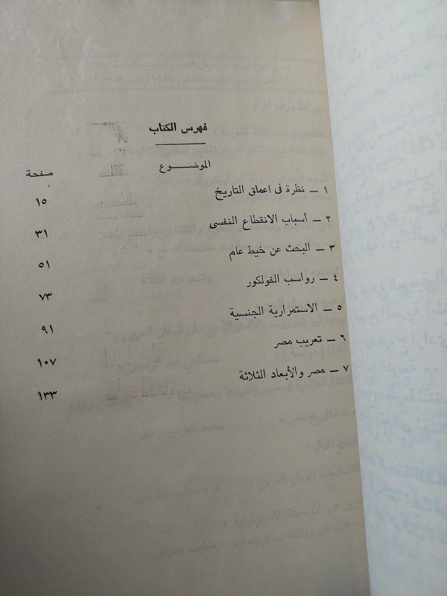 وحدة تاريخ مصر / محمد العزب موسى - متجر كتب مصر - متجر كتب مصر