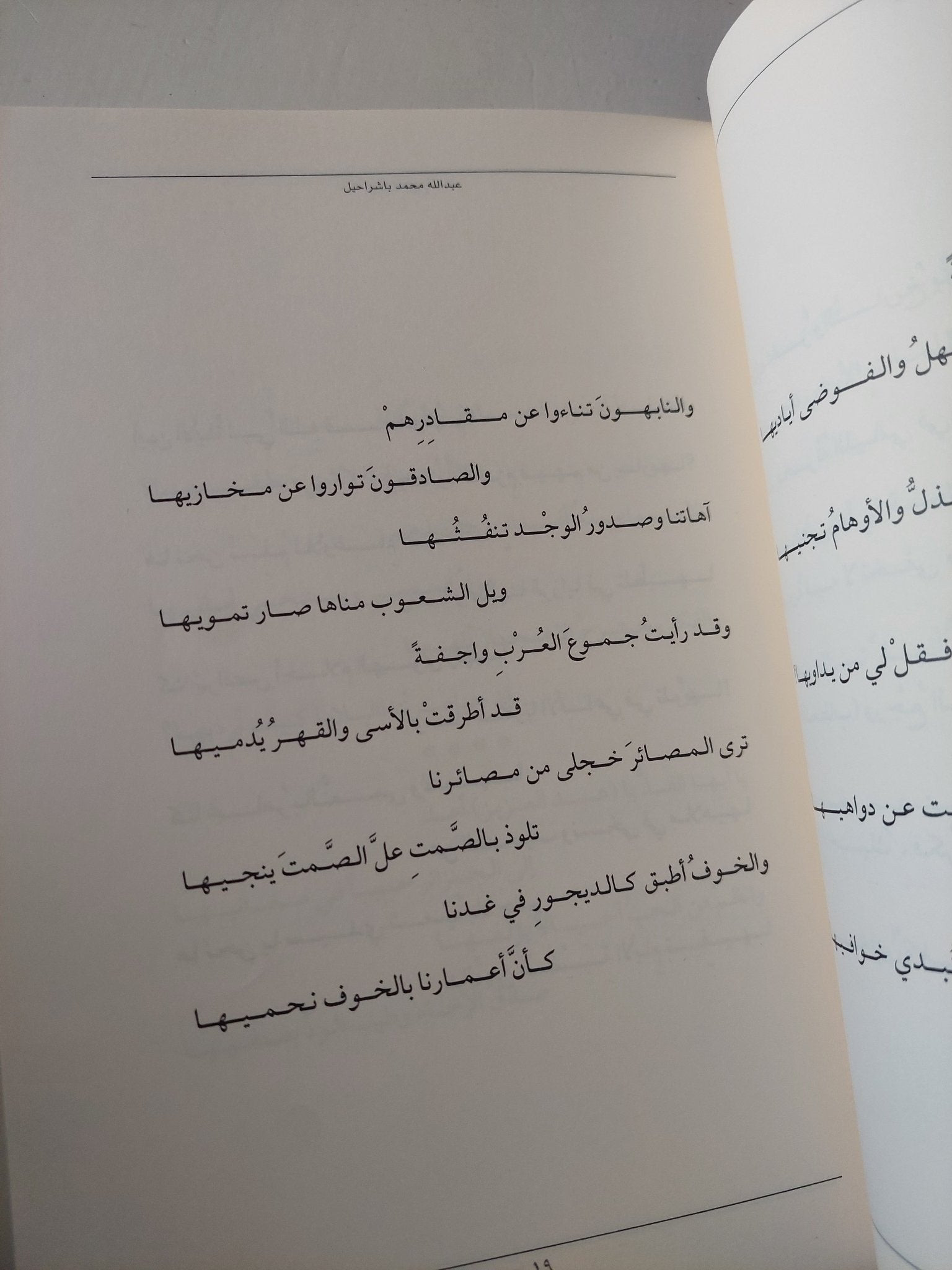 وحشة الروح / عبدالله محمد باشراحيل - متجر كتب مصرمتجر كتب مصر