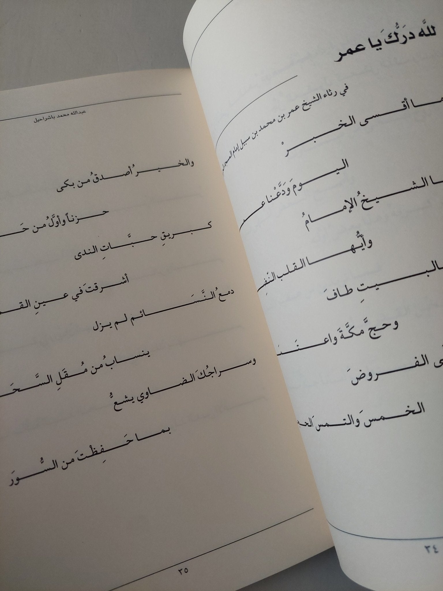 وحشة الروح / عبدالله محمد باشراحيل - متجر كتب مصرمتجر كتب مصر