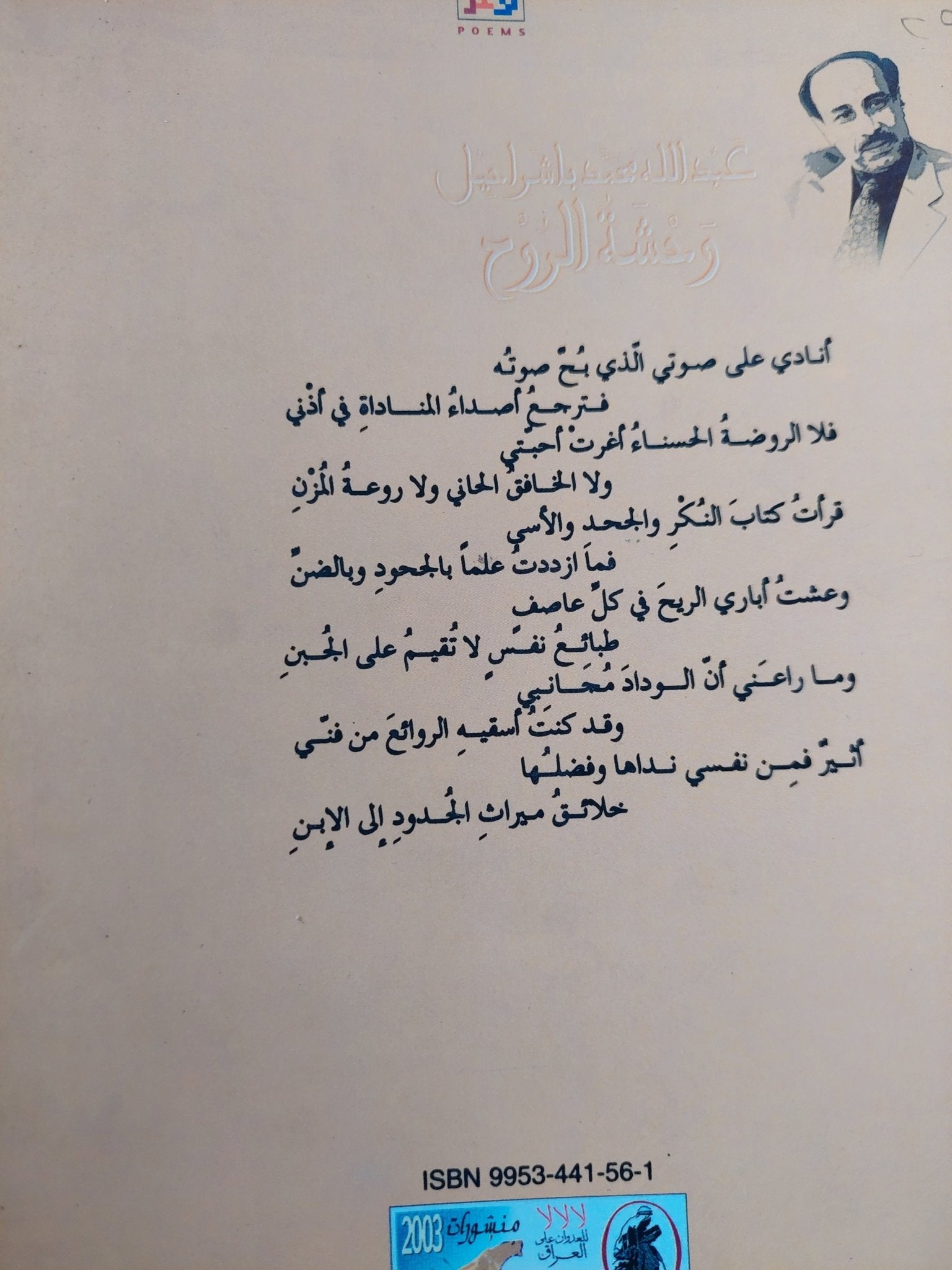 وحشة الروح / عبدالله محمد باشراحيل - متجر كتب مصرمتجر كتب مصر