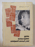 وقائع تحقيق سياسى أمام المدعى الإشتراكى / محمد حسنين هيكل - متجر كتب مصر - المكتبة الفلسفية