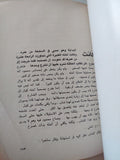 وكر الوطاويط / إحسان عبد القدوس - متجر كتب مصر - متجر كتب مصر