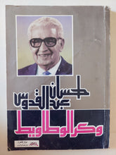 وكر الوطاويط / إحسان عبد القدوس - متجر كتب مصر - متجر كتب مصر