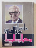 وكر الوطاويط / إحسان عبد القدوس - متجر كتب مصر - متجر كتب مصر