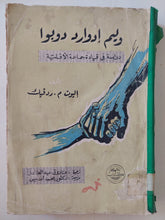 وليم أدوارد دوبوا .. دراسة فىقيادة الجماعة الأقلية / البرت م ردفيك - متجر كتب مصر - متجر كتب مصر