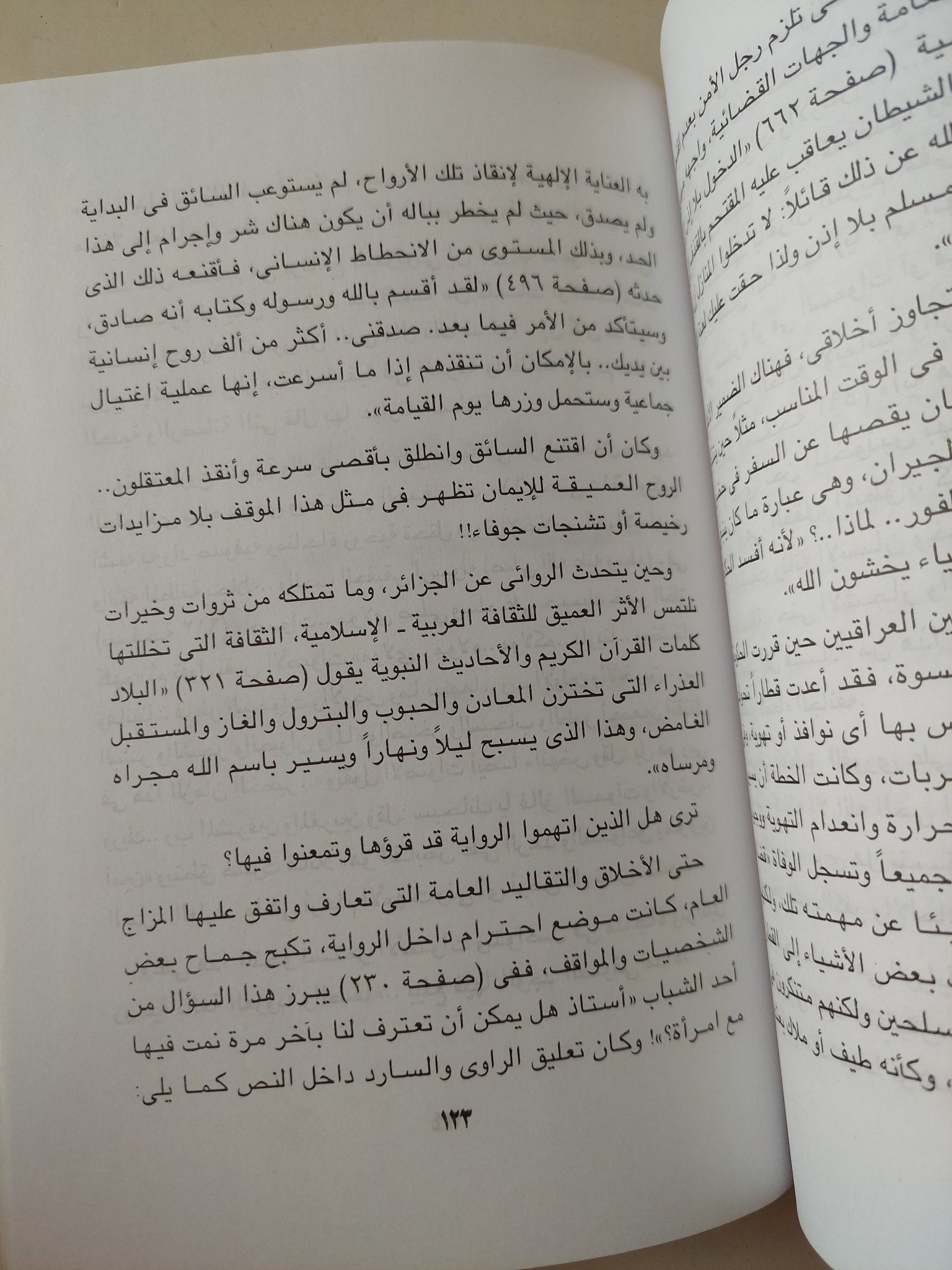 وليمة للإرهاب الدينى / حلمى النمنم - متجر كتب مصر - متجر كتب مصر