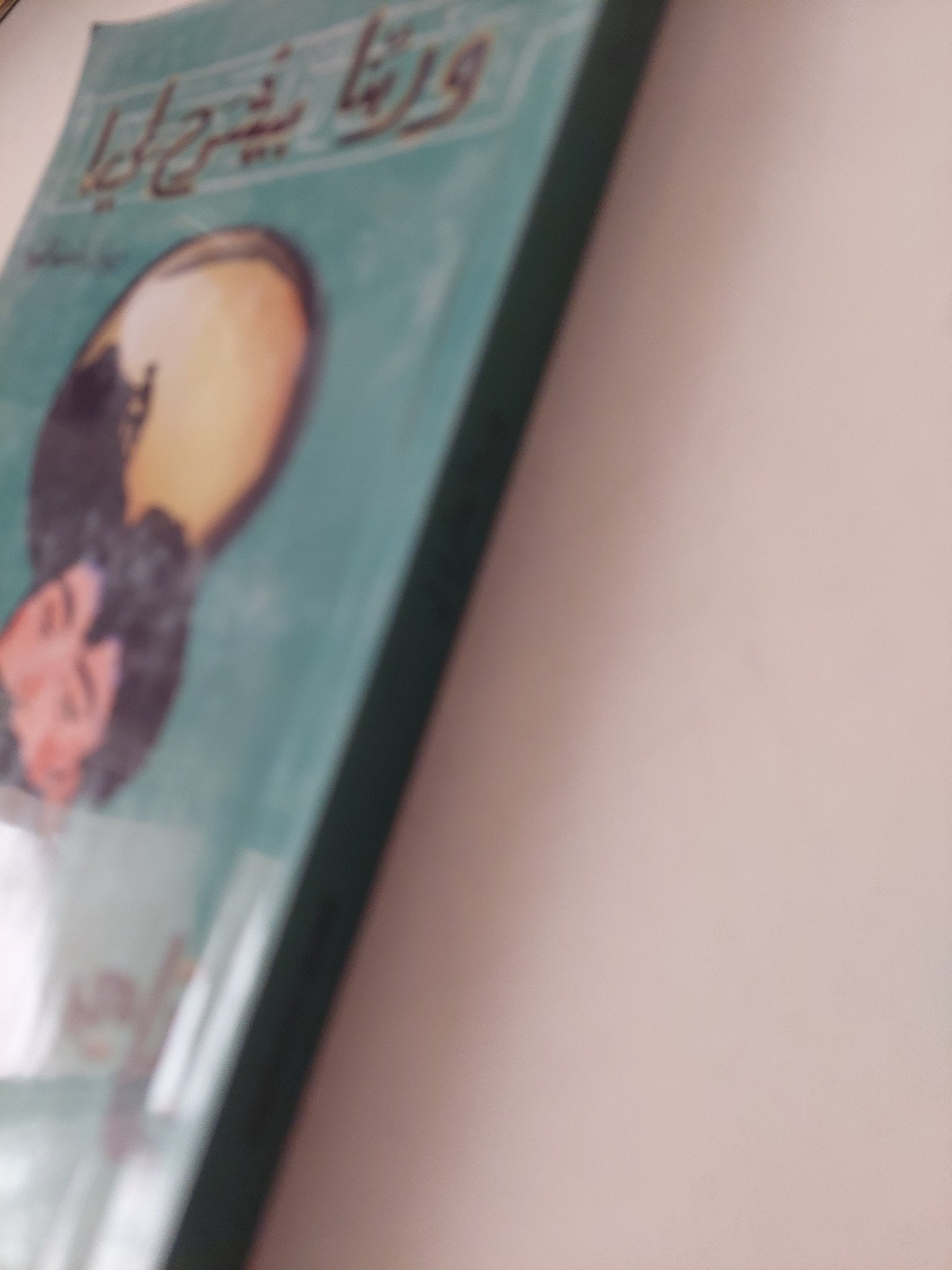 وربنا بيشرح لى .. ديوان بالعامية المصرية - متجر كتب مصر - متجر كتب مصر