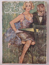 ورد الخريف / أندريه موروا - الطبعة الأولي ١٩٧٨ - متجر كتب مصر - متجر كتب مصر