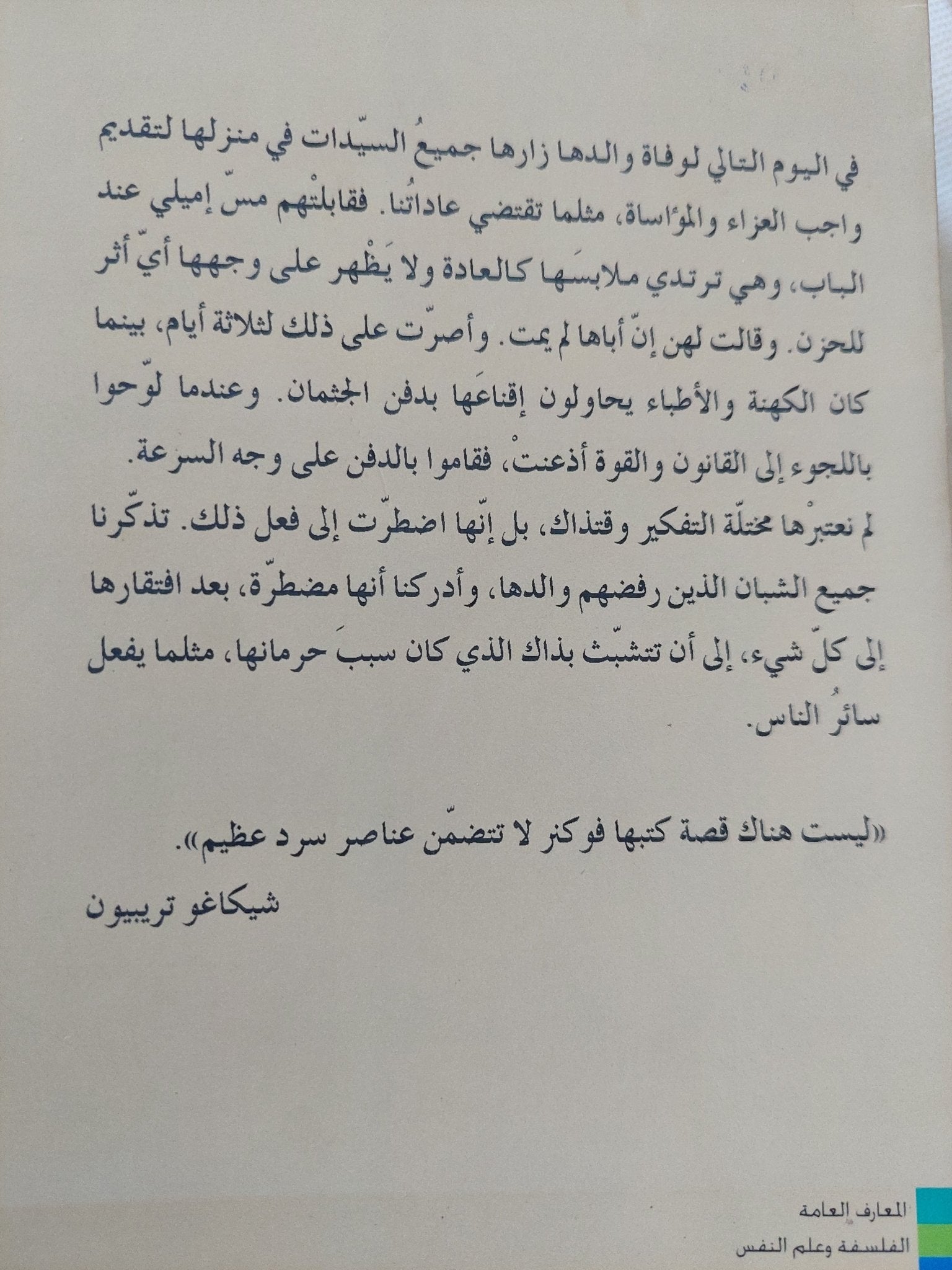 وردة لإميلى وقصص اخرى / وليام فوكنر - متجر كتب مصر - المكتبة الفلسفية