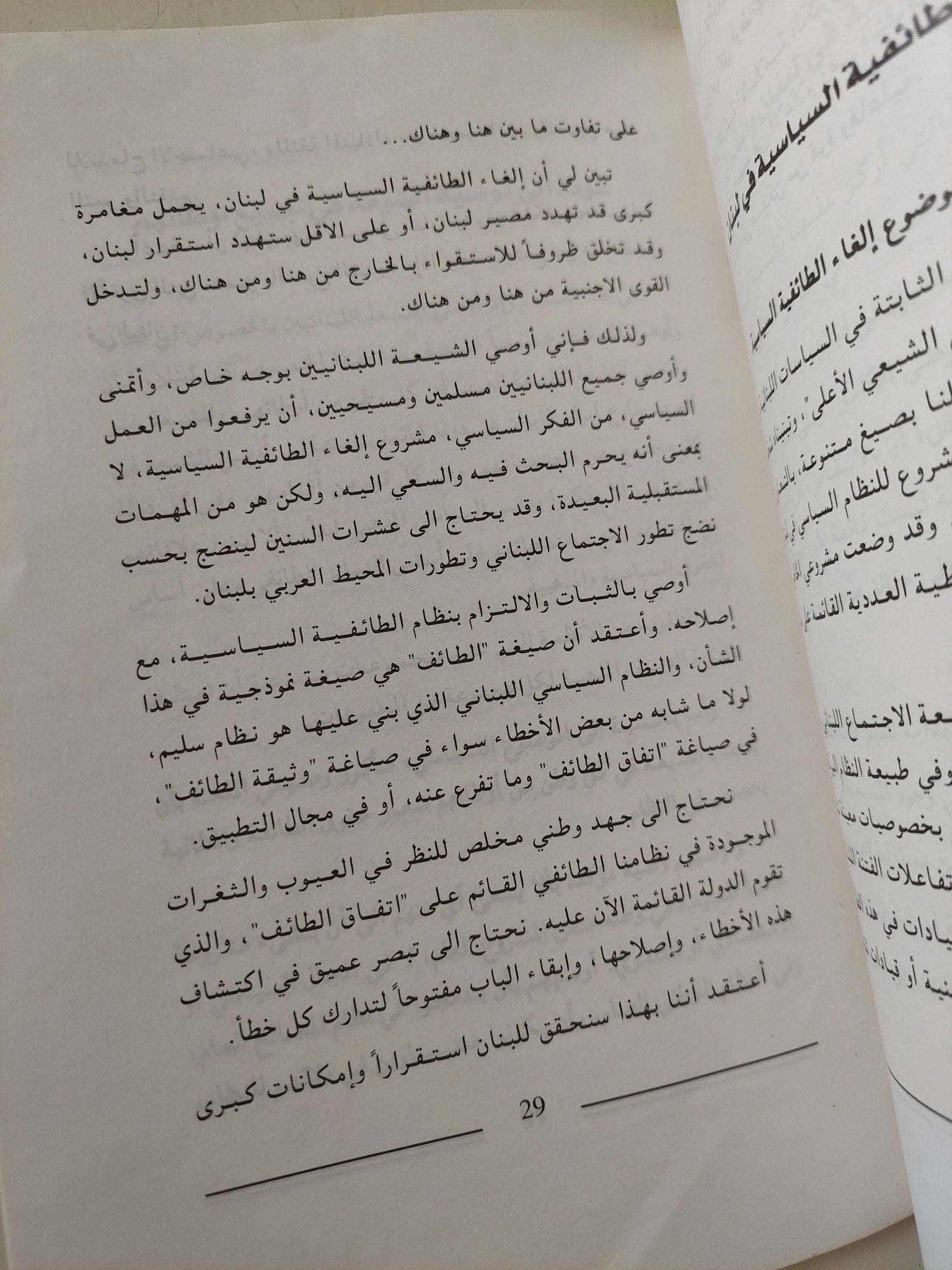 وصايا الإمام الشيخ محمد مهدى شمس الدين - متجر كتب مصر - متجر كتب مصر