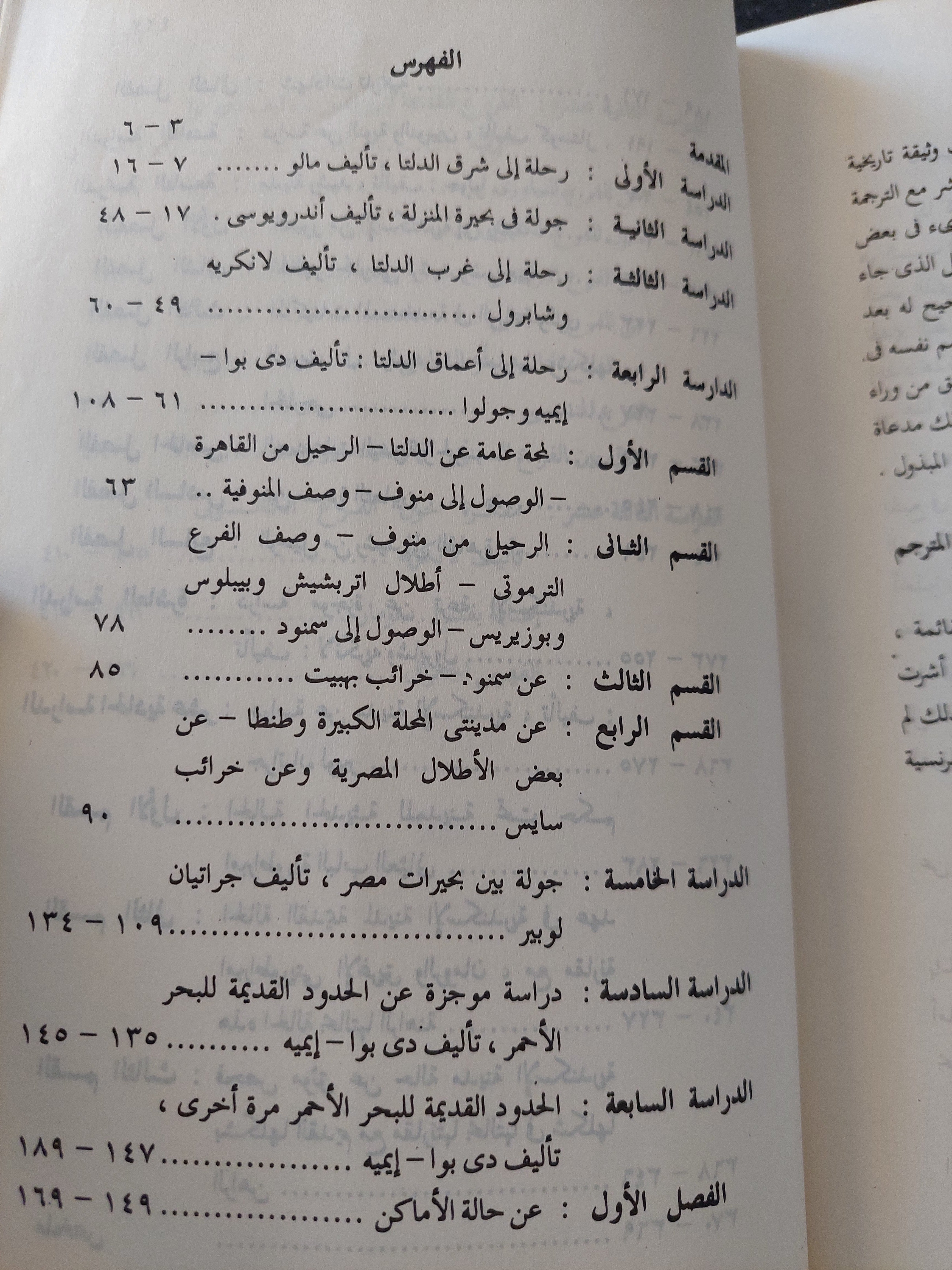 وصف مصر - ٣ أجزاء / ملحق بالصور - متجر كتب مصر - متجر كتب مصر