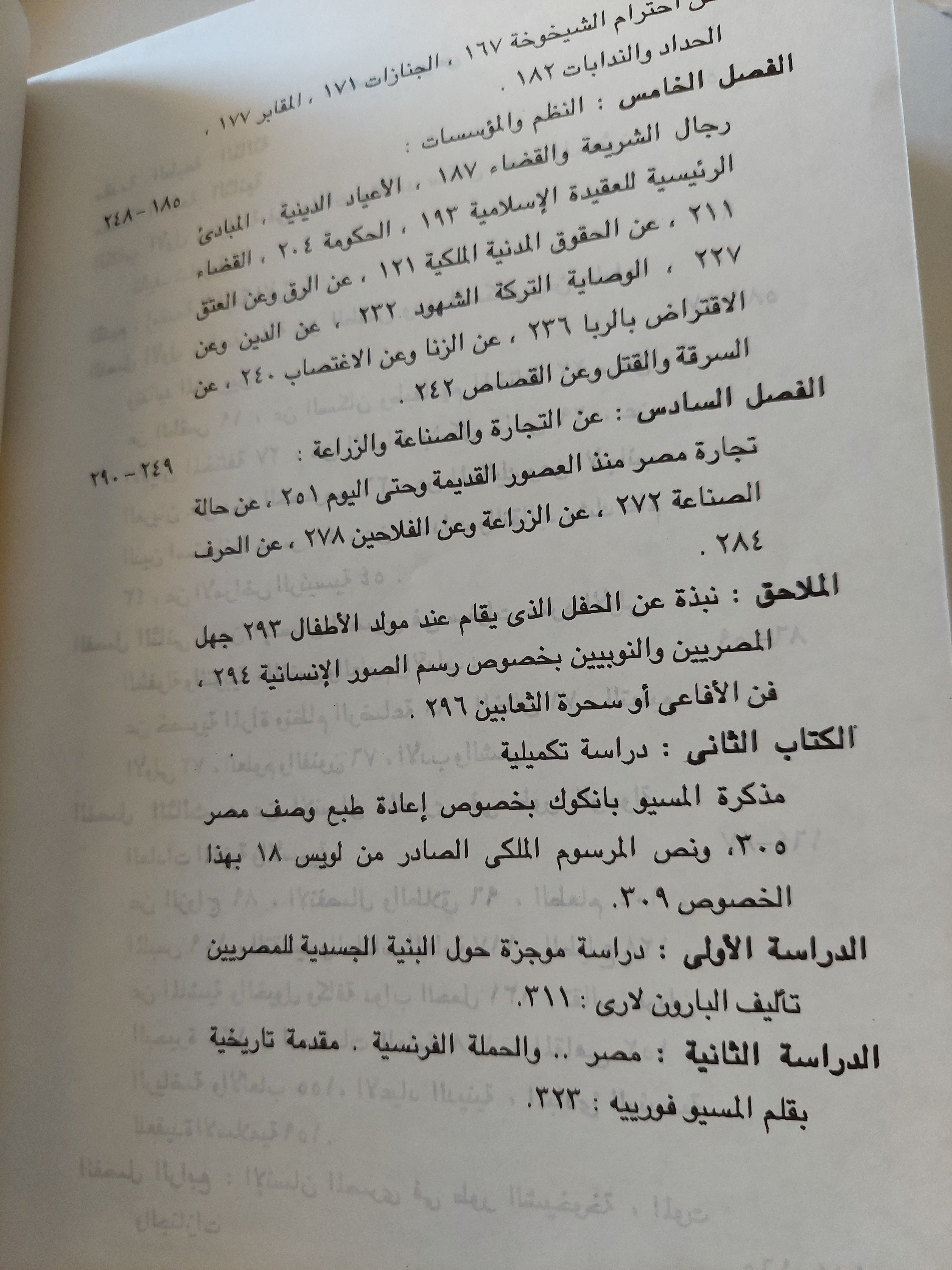 وصف مصر - ٣ أجزاء / ملحق بالصور - متجر كتب مصر - متجر كتب مصر