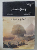 وصف مصر - ٣ أجزاء / ملحق بالصور - متجر كتب مصر - متجر كتب مصر