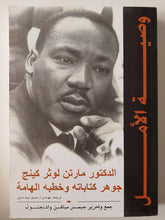 وصية الأمل : د. مارتن لوثر كينج جوهر كتاباته وخطبه الهامة - متجر كتب مصرمتجر كتب مصر