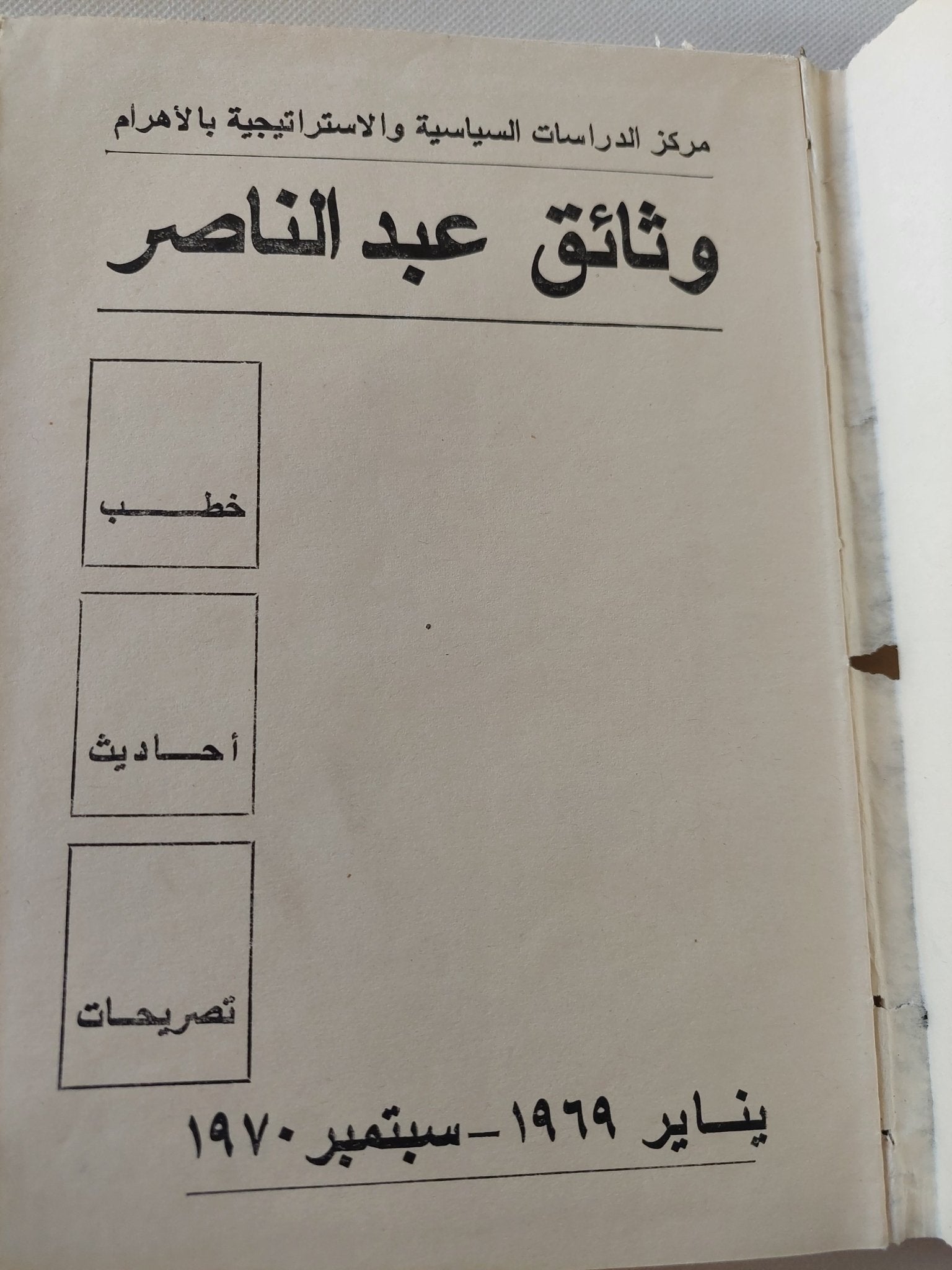 وثائف عبد الناصر - هارد كفر ملحق بالصور - متجر كتب مصر - متجر كتب مصر