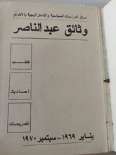 وثائف عبد الناصر - هارد كفر ملحق بالصور - متجر كتب مصر - متجر كتب مصر
