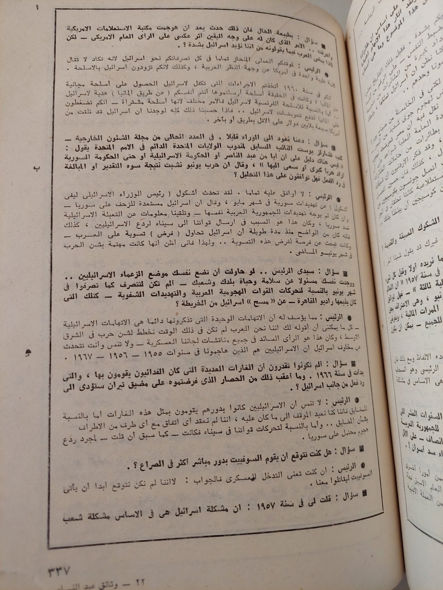 وثائق عبد الناصر - هارد كفر ملحق بالصور - متجر كتب مصر - متجر كتب مصر