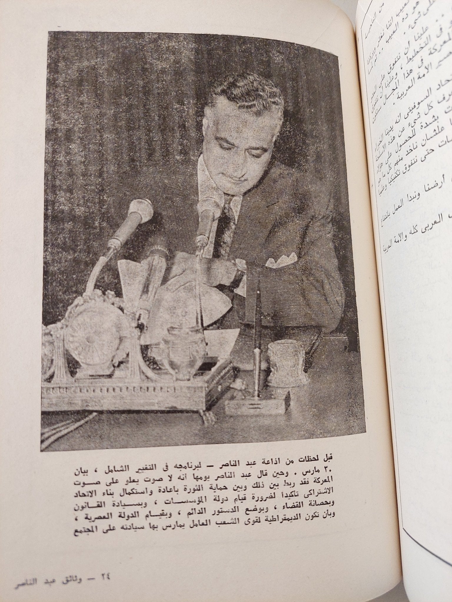 وثائق عبد الناصر - هارد كفر ملحق بالصور - متجر كتب مصر - متجر كتب مصر