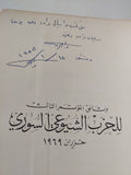وثائق المؤتمر الثالث للحزب الشيوعى السورى حزيران 1969 - متجر كتب مصر - المكتبة الفلسفية