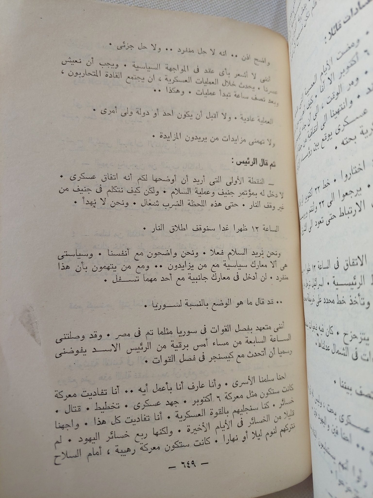 وثائق حرب أكتوبر / موسى صبرى - متجر كتب مصر - المكتبة الفلسفية