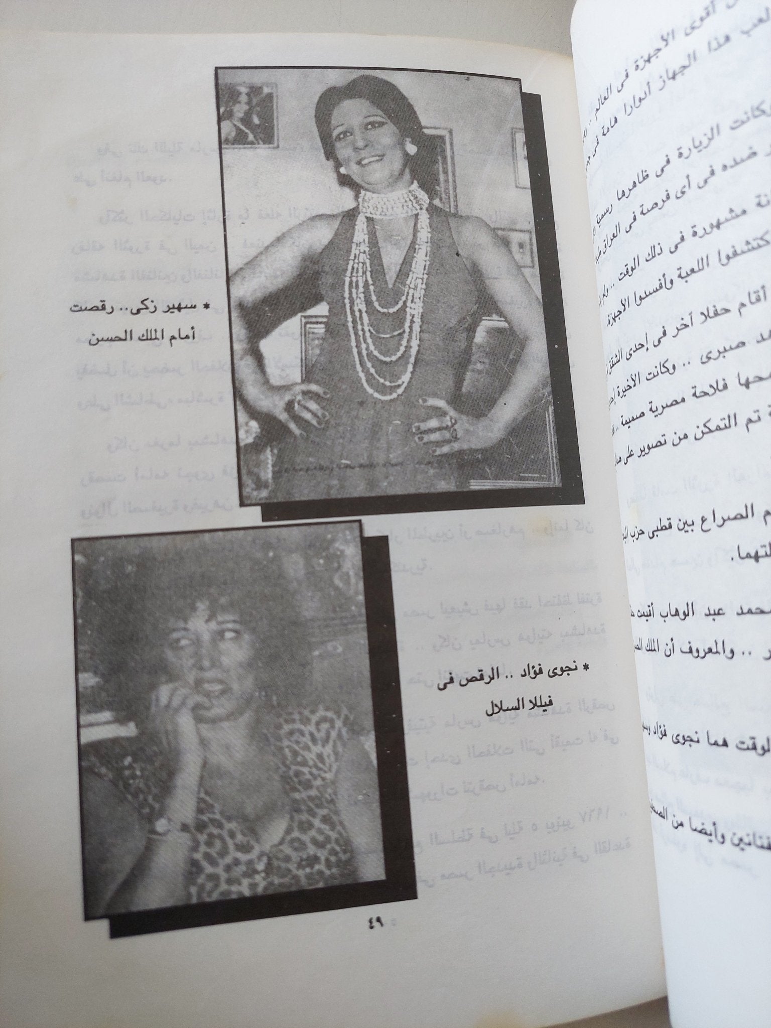 وزراء فى جيوب الفنانات / ناصر حسين - ملحق بالصور - متجر كتب مصر - متجر كتب مصر