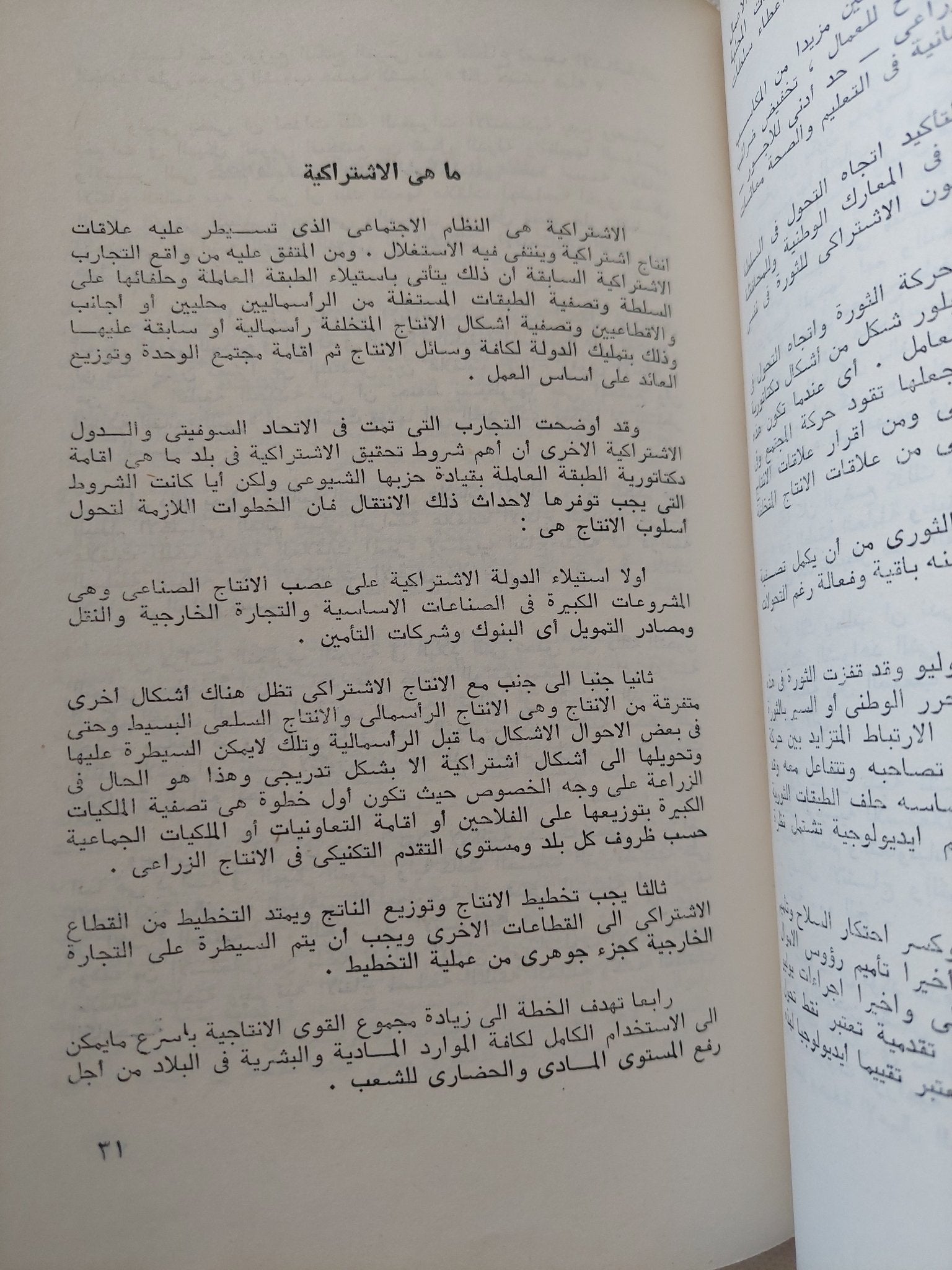 رأى فى الثورة الوطنية / على أحمد نجيب - إهداء خاص - متجر كتب مصر - المكتبة الفلسفية
