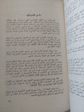 رأى فى الثورة الوطنية / على أحمد نجيب - إهداء خاص - متجر كتب مصر - المكتبة الفلسفية