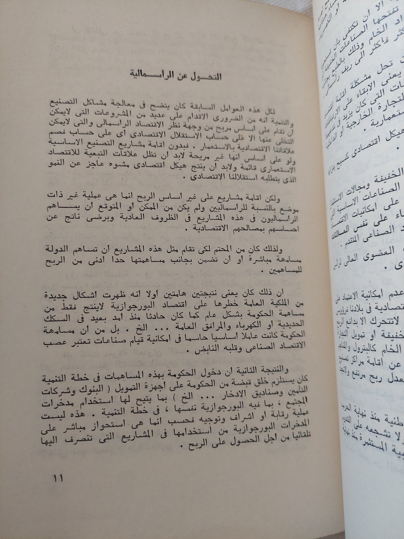 رأى فى الثورة الوطنية / على أحمد نجيب - إهداء خاص - متجر كتب مصر - المكتبة الفلسفية