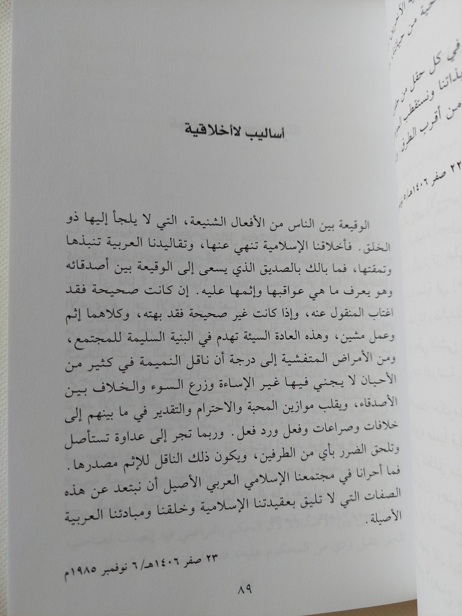 رأى للتفكير / على بن مسلم - متجر كتب مصر - المكتبة الفلسفية