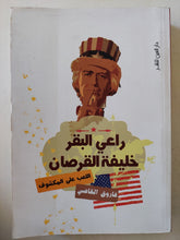 راعى البقر خليفة القرصان / فاروق القاضى - متجر كتب مصرمتجر كتب مصر