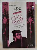 رافائيل / لامرتين - متجر كتب مصر - متجر كتب مصر